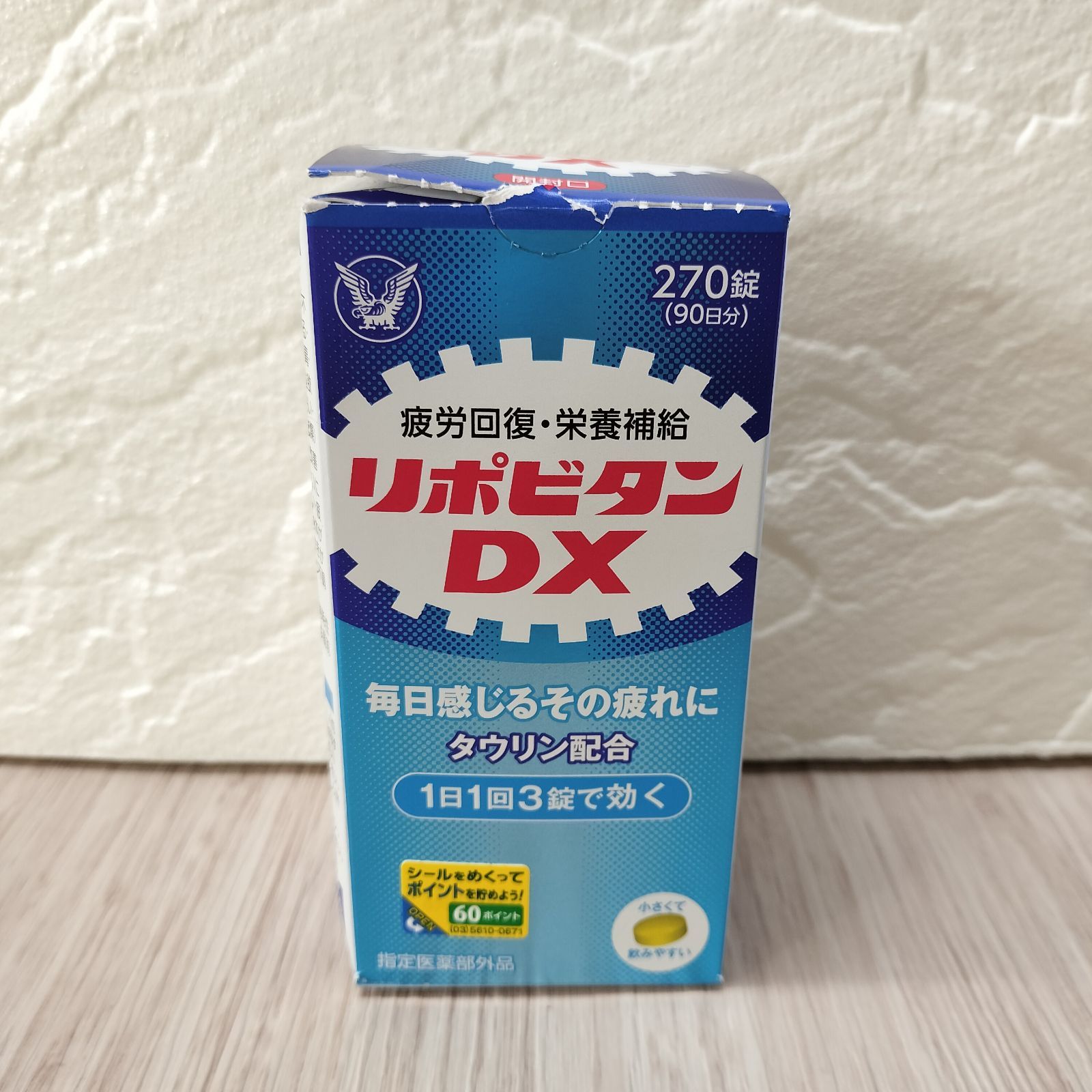 大正製薬 リポビタンDX 270錠 90日分 - SENPEMO cosmetics - メルカリ