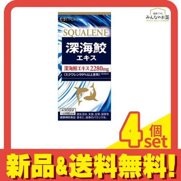 深海鮫エキスB 180粒 4個セット まとめ売り