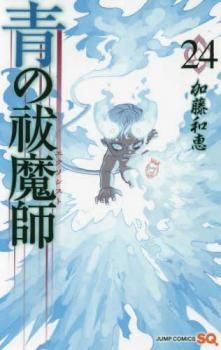 青の祓魔師(エクソシスト)1〜24巻 青の祓魔師 エクソシスト 24【コミック・本 中古 Comic