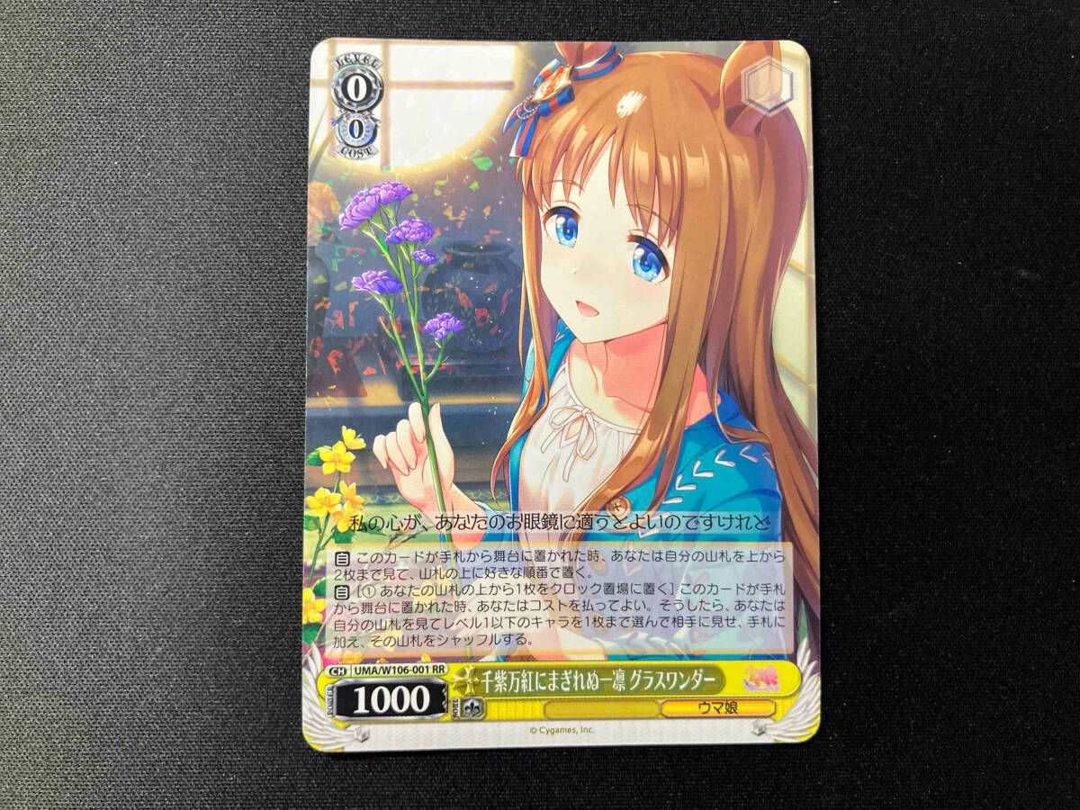 ヴァイスシュヴァルツ 千紫万紅にまぎれぬ一凛 グラスワンダー OFR 4枚 状態A-〕＜千紫万紅にまぎれぬ一凛＞グラスワンダー(リーダー