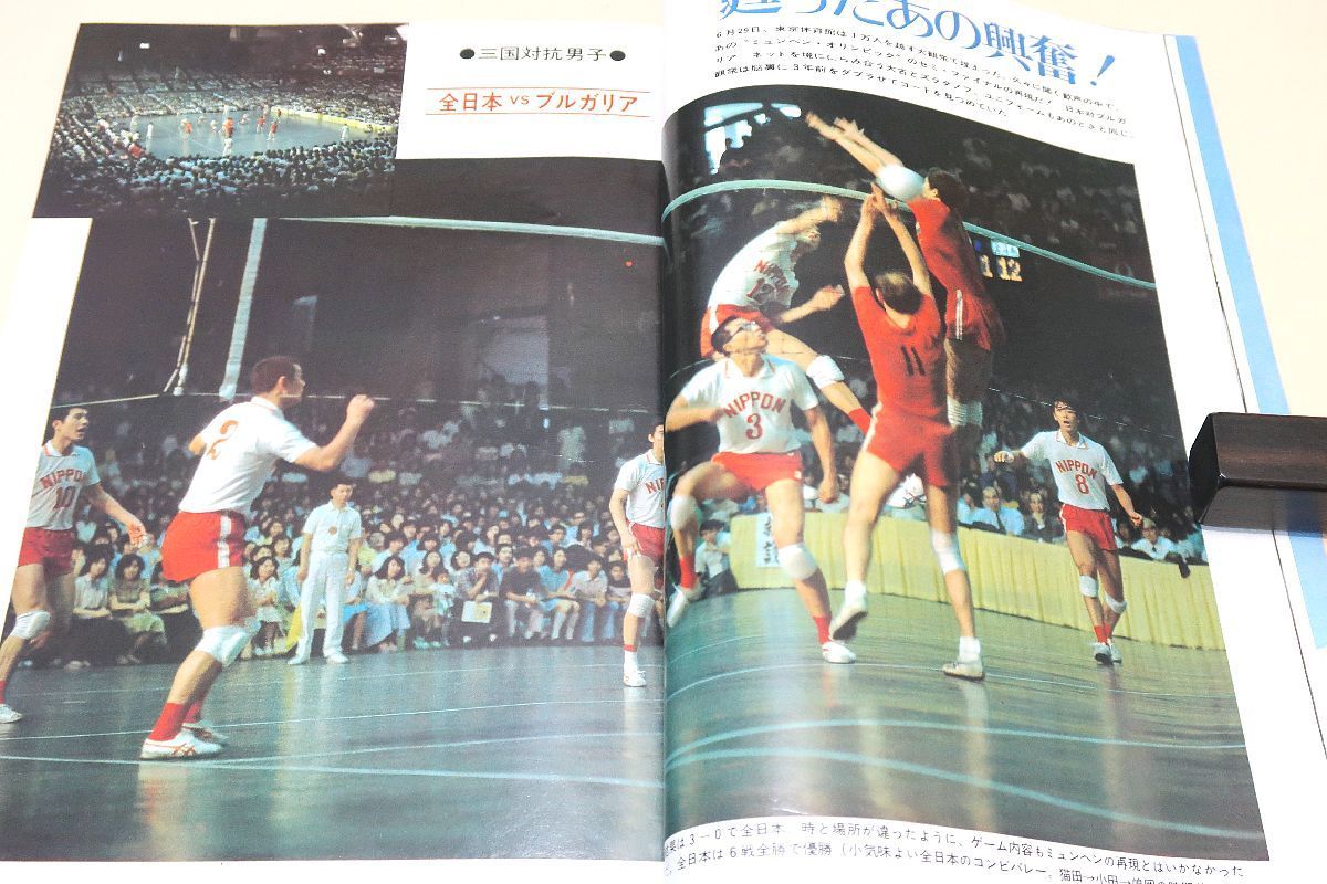 月刊バレーボール・1975年8月号/国際ゲーム花盛り男女三国対抗/白井貴子23歳・松田紀子23歳・横山樹理20歳・前田悦智子23歳・金坂克子21歳 -  メルカリ