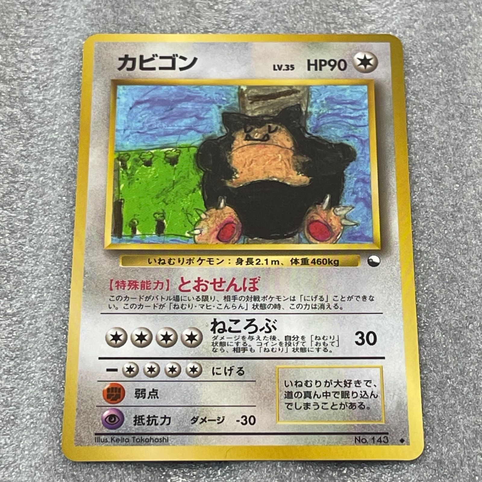 ポケモンカードゲーム　カビゴン　旧裏 とおせんぼ NPA】ポケカ 旧裏 カビゴン とおせんぼ - メルカリ