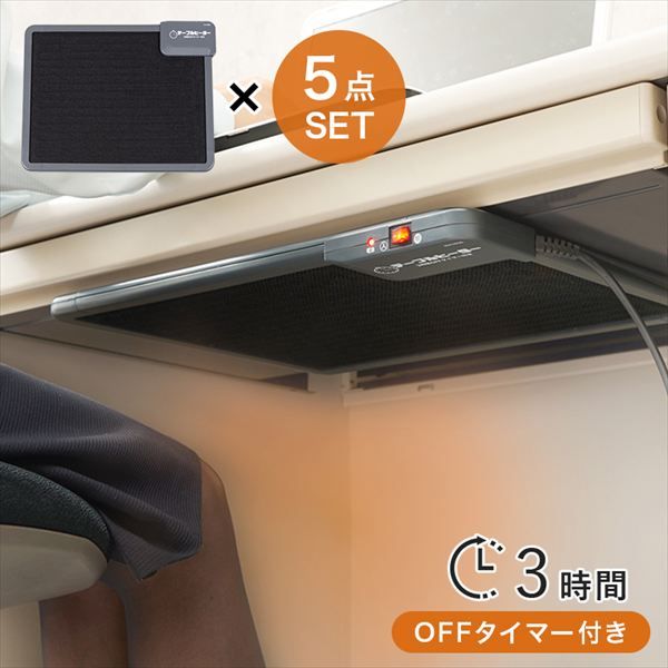 デスクヒーター 3時間OFFタイマー付 5点セット 季節 空調家電 こたつ 電気こたつ br KH1800-5S こたつ コタツ デスク テーブル パネル ヒーター 冬 暖房 節約 セット 会社 リモート 各部屋 プレゼント 社員 業務