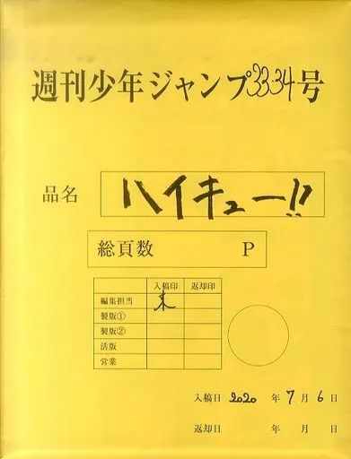 中古】原画イラストボード 付属品付)ハイキュー! 最終話まるごと複製