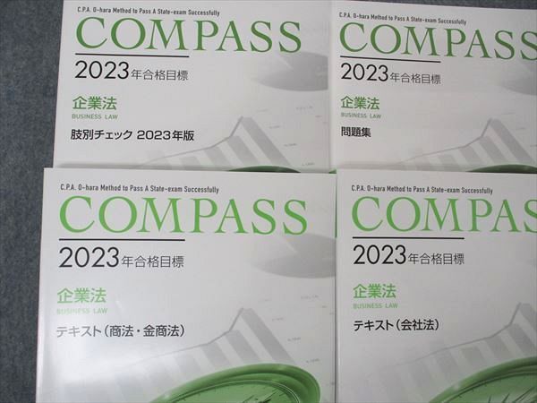 VI05-204 資格の大原 公認会計士講座 COMPASS 企業法 テキスト/問題集/肢別チェック他 2023年合格目標 未使用多数 計4冊  56R4D