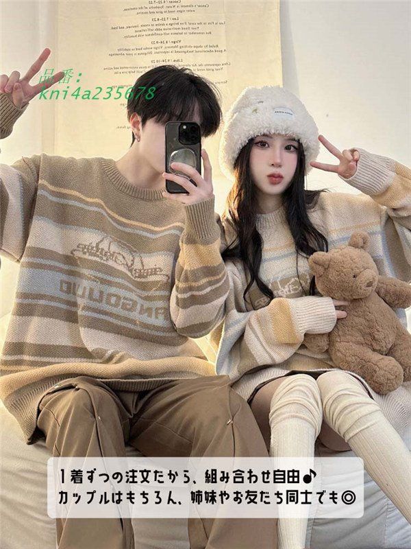 秋物 ペア カップル モカ ニット 長袖 カジュアル ファッション トップス 上着 ゆったり ニットセーター 暖かい プレゼント 記念日彼女 彼氏 kni 4 a 235678