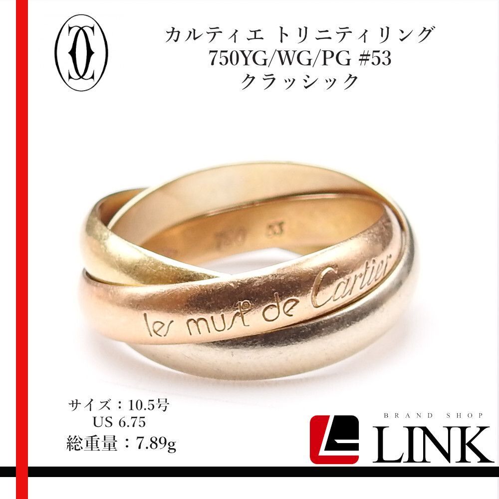 ぽん　Cartier カルティエ K18 トリニティリング クラシック TRINITY（Cartier） カルティエ Cartier トリニティ リング MM