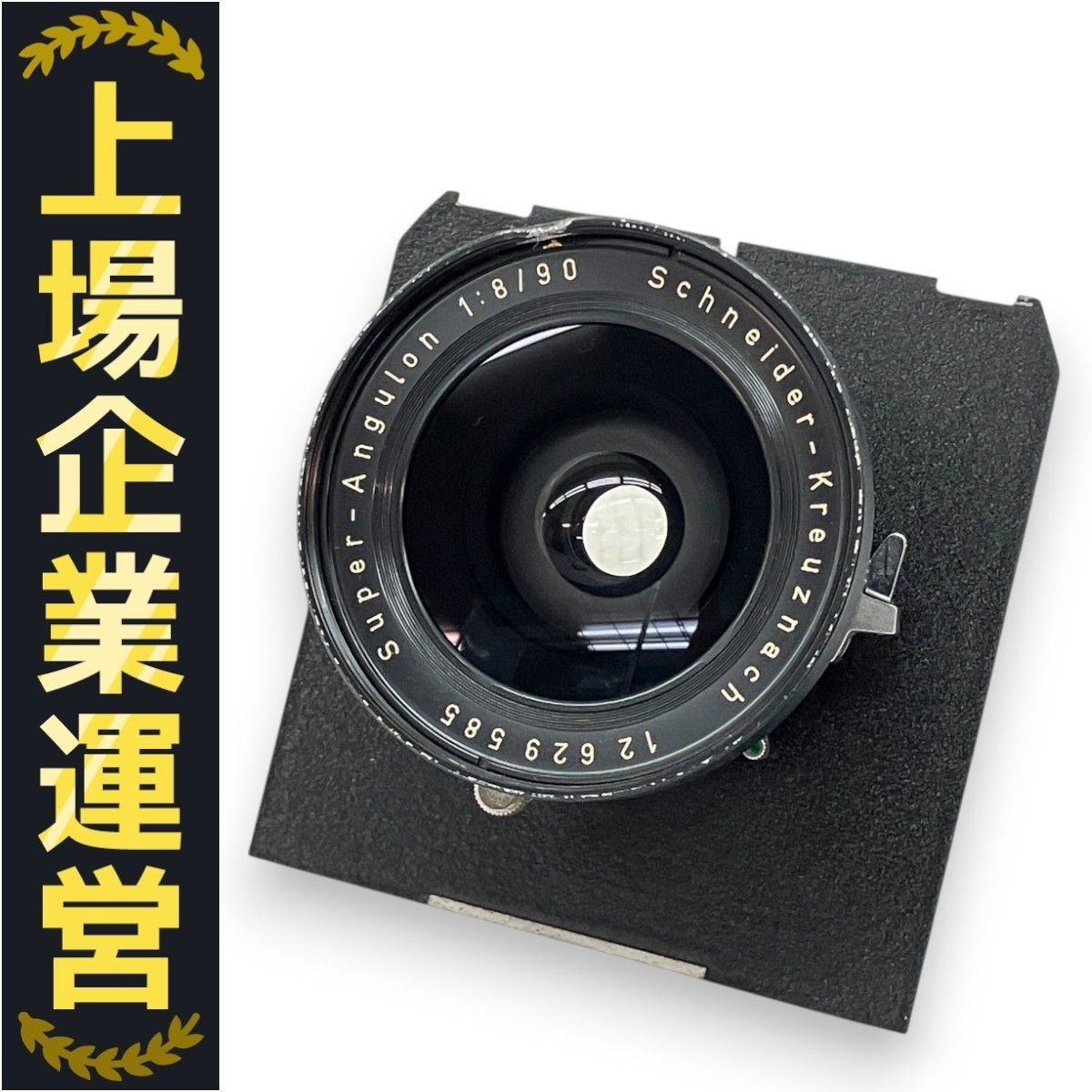 SUPER-ANGULON スーパーアンギュロン 90mm F8 大判用レンズ Schneider Super-Angulon f8 90mm 大判用レンズ シュナイダー