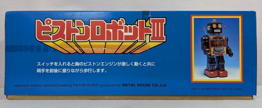 ピストンロボットⅢ メタルハウス