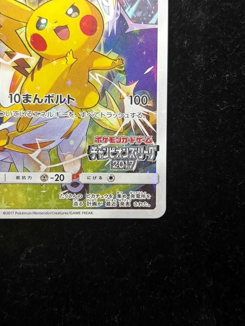 ピカチュウ(チャンピオンズリーグ2017) PROMO 068/SM-P - メルカリ