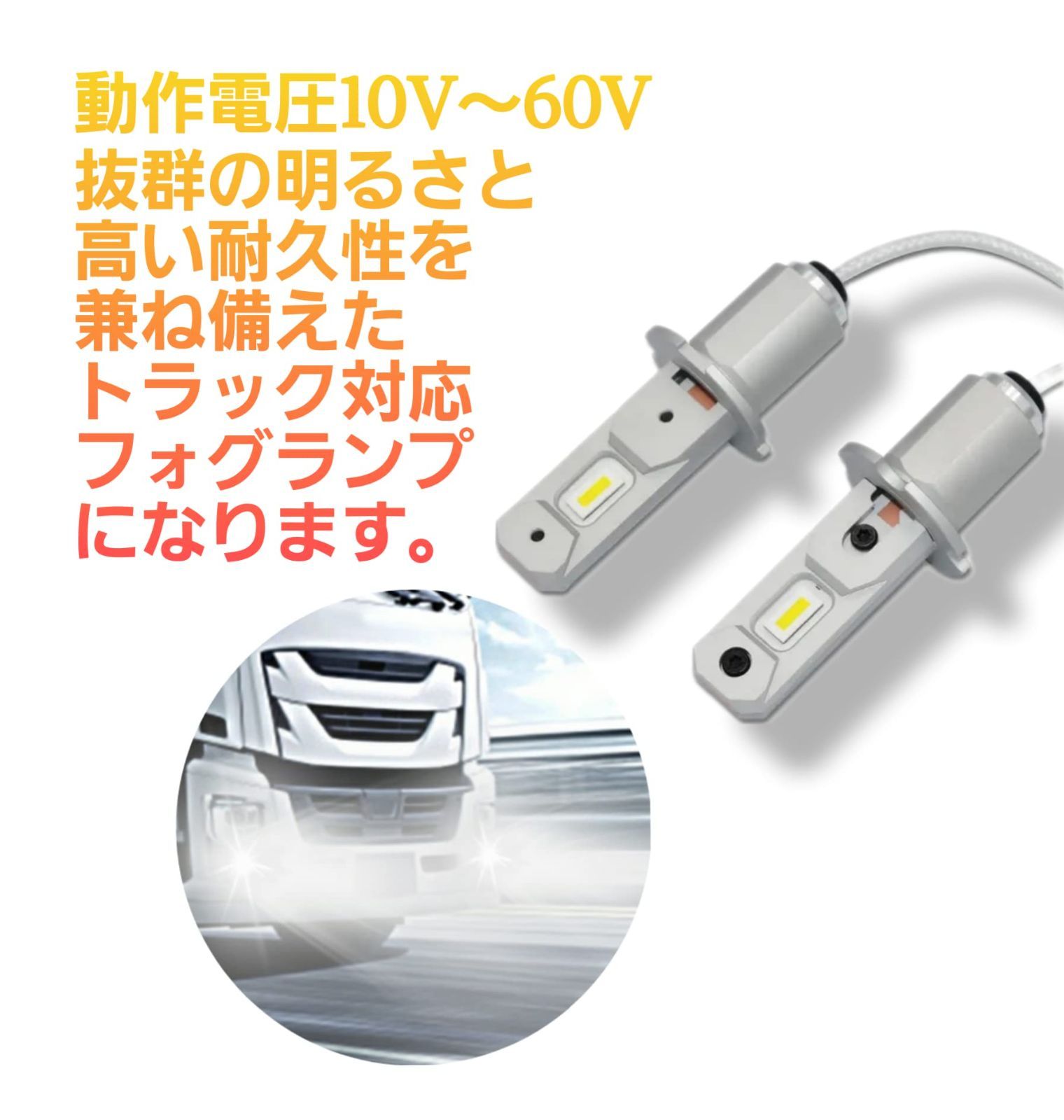 トラック◆フォグランプLED 6000k ホワイト LED/COB 16000LM H3 24V◆いすゞ フォワード 専用 トラック◇2色切替 LEDフォグランプ 3000k 6000k LED・COB H3 24V