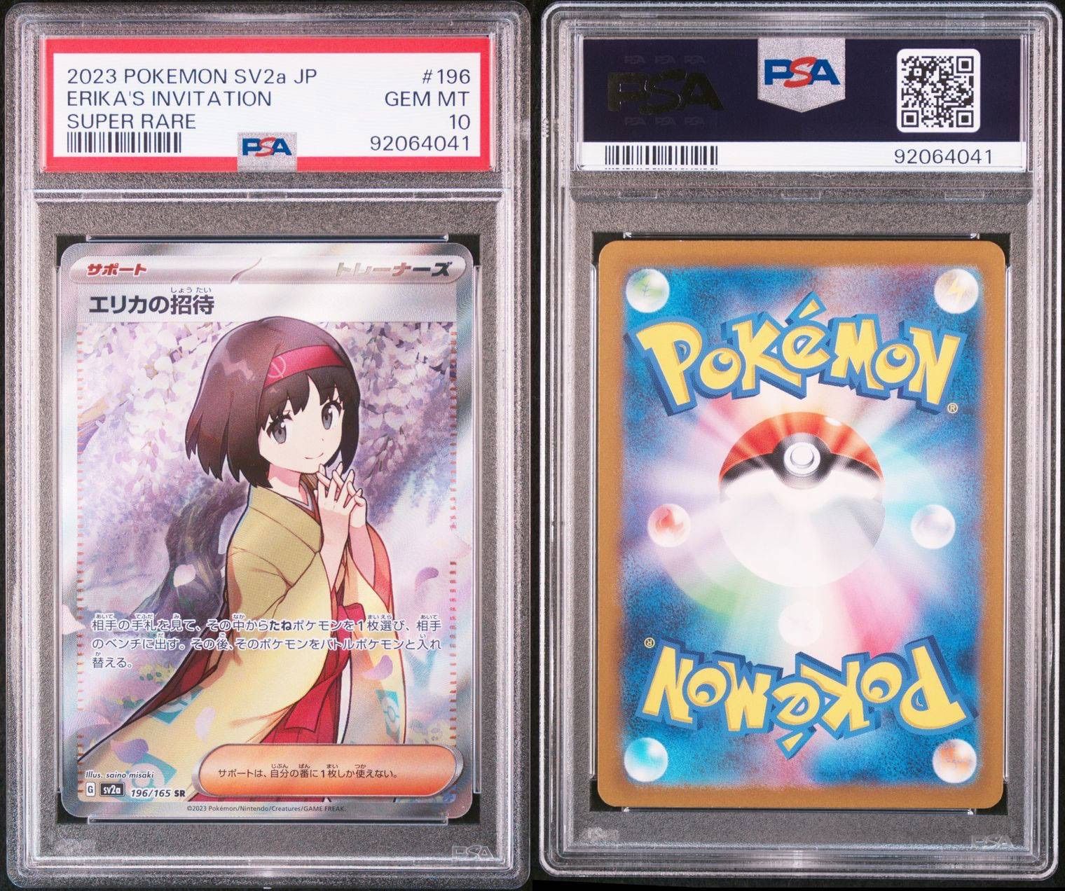 PSA10】エリカの招待 SR ポケモンカード151 - メルカリ