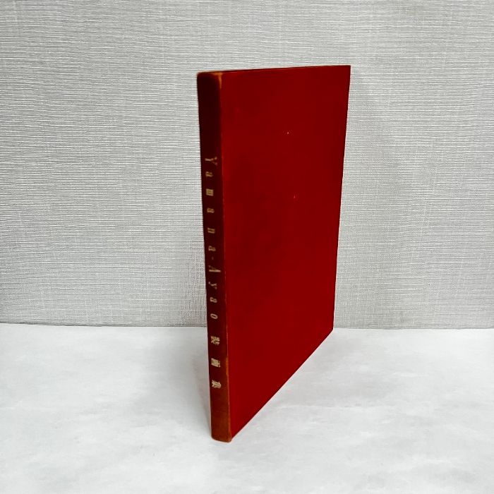 yamana ayao お買い得品 装画集 山名文夫 1953年 初版 yamana ayao 装