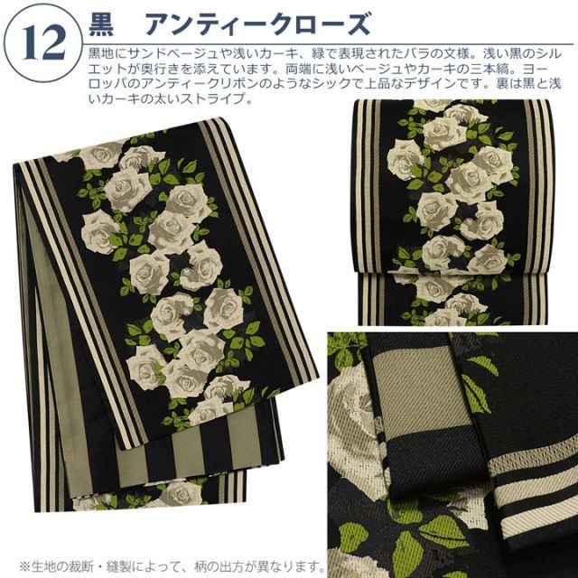 種類17：17月七宝 京袋帯 単品 数量限定 KIMONOMACHI オリジナル 「きもの福袋から飛び出したオリジナル帯」 ポリエステル 名古屋帯 普段着着物用  黒猫 帯