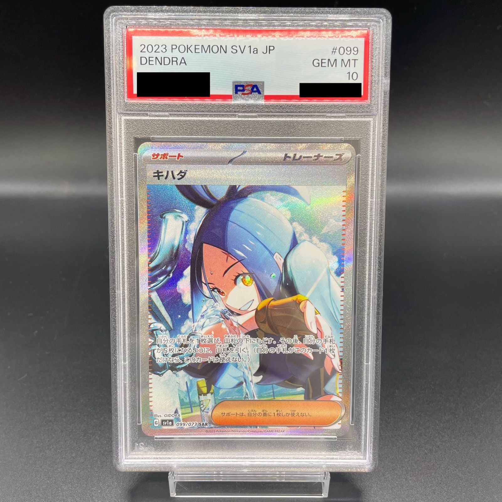 PSA10】キハダ SAR 099/073 - メルカリ