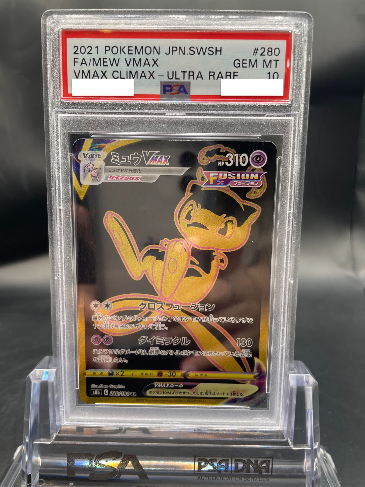 ミュウVMAX 280/184 UR S8b psa10 ポケモンカード PSA10】ミュウVMAX 280/184 UR S8b ポケモンカード - メルカリ