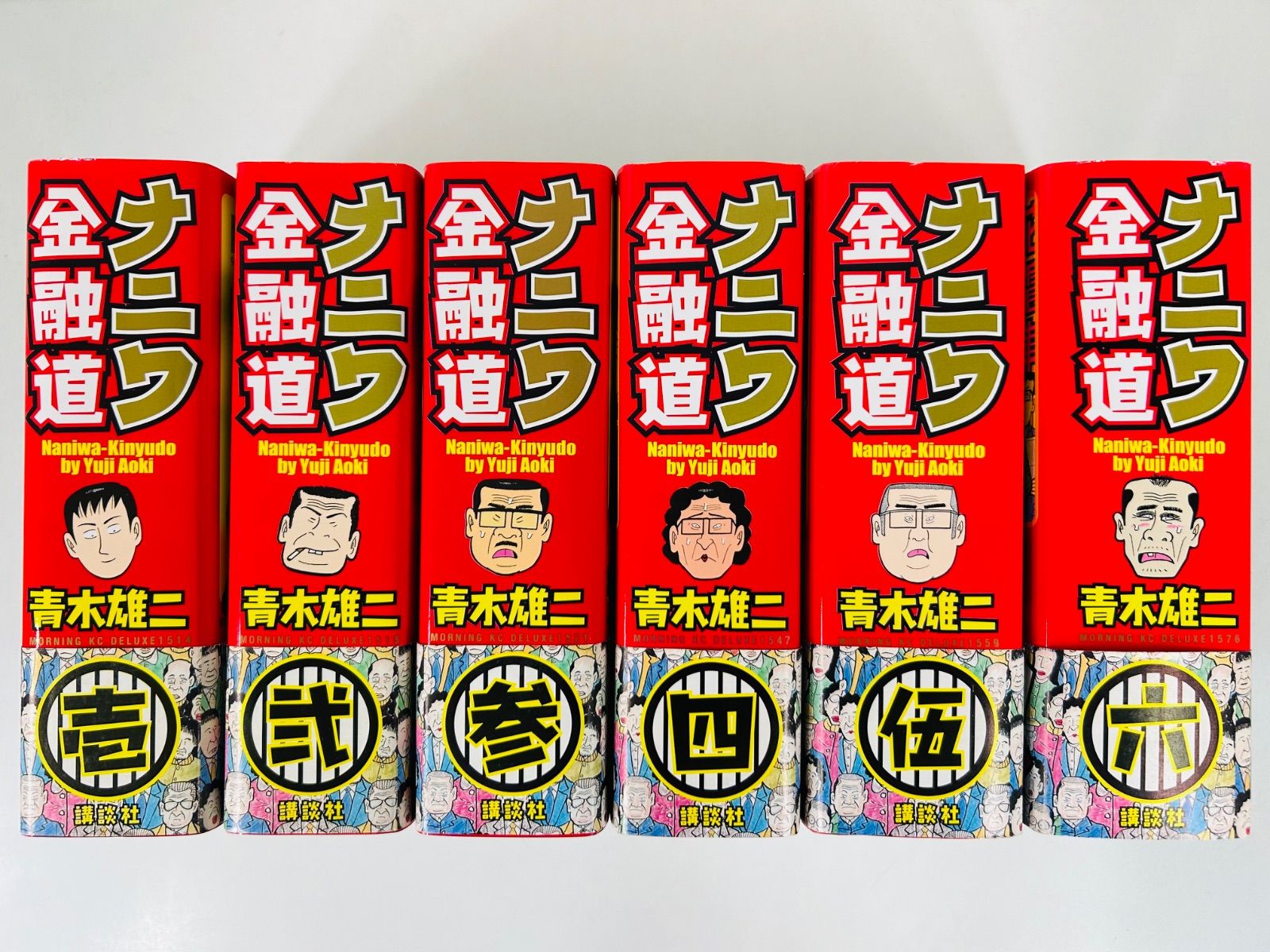 漫画コミック【ナニワ金融道1-6巻・全巻完結セット】青木雄二 漫画コミック【ナニワ金融道1-6巻・全巻完結セット】青木雄二