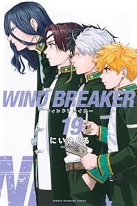 ＷＩＮＤ ＢＲＥＡＫＥＲ（1-19巻セット・以下続巻）にいさとる【1週間以内発送】