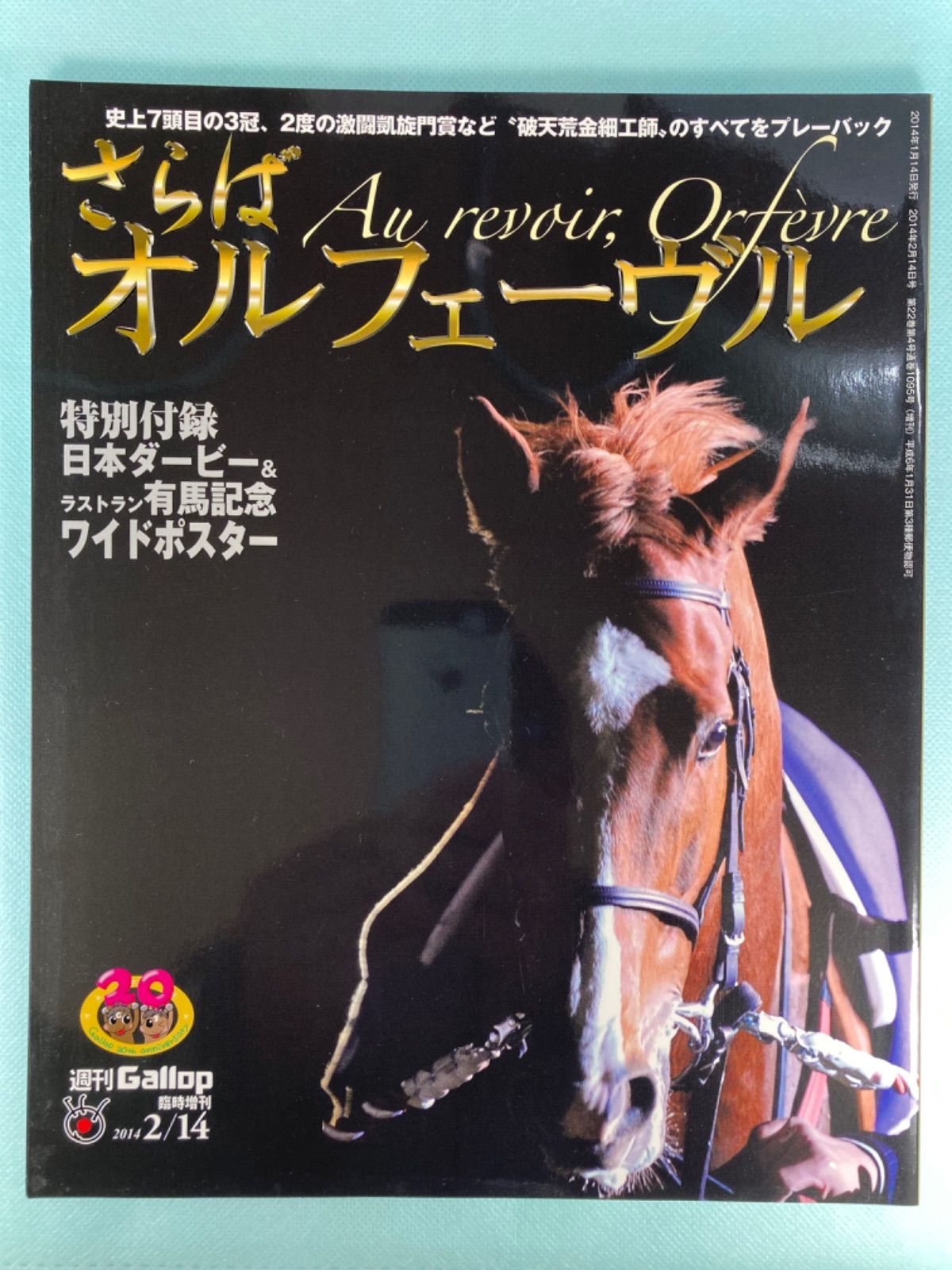 JRA おがわじゅり イラスト 非売品 サイン入り オルフェーヴル - 額縁