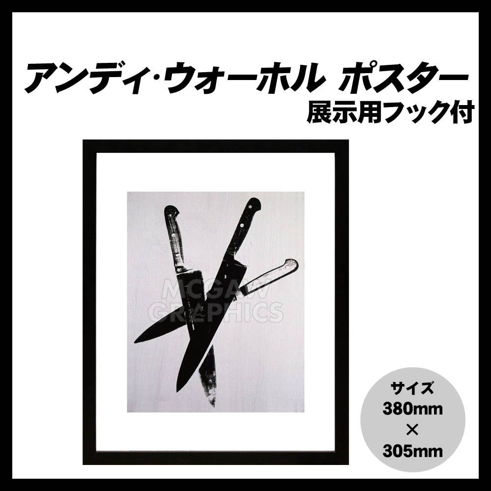 アンディ・ウォーホル「ナイフ,c.1981-82(スリー ブラック) Knives, c