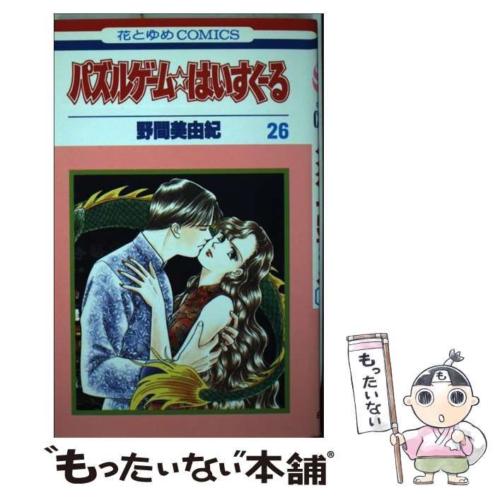 パズルゲーム☆はいすくーる 全34巻 野間美由紀 - 全巻セット