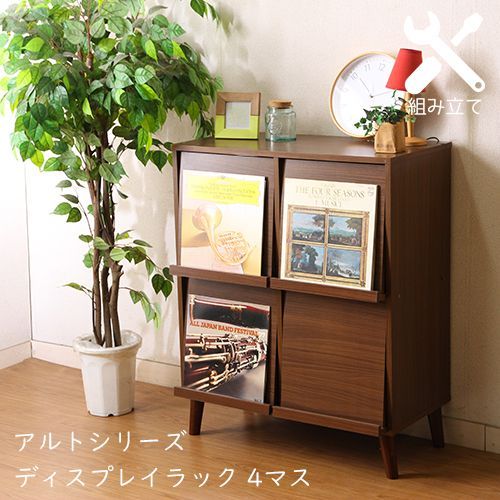 【送料込】アルト ディスプレイラック 4マス