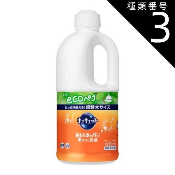 種類3 8個 まとめ買い 花王 キュキュット 食器用洗剤 オレンジの香り つめかえ用 ジャンボサイズ