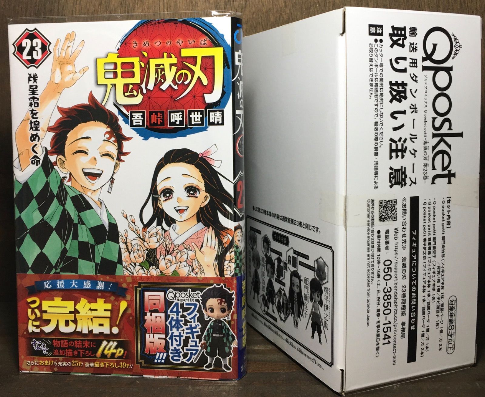 ポイント2倍 鬼滅の刃 全23巻セット！ 20巻・21巻特装版、22巻同梱版