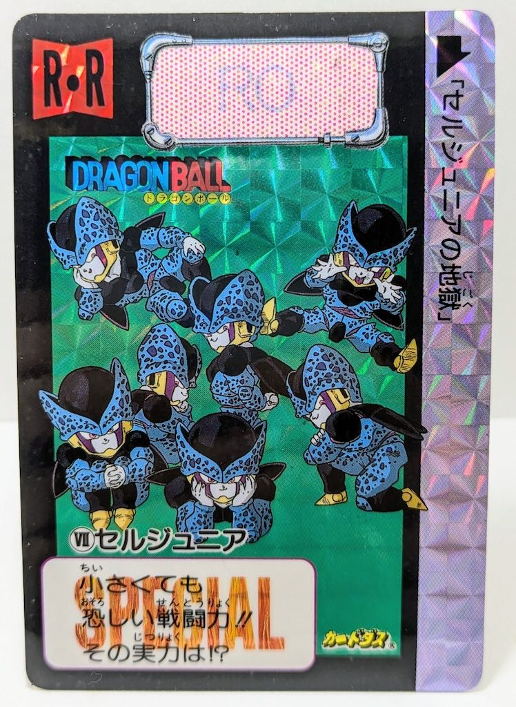 バンダイ ドラゴンボール| カードダス めちゃんこプロジェクト|単品 1993年4月 17号 セルジュニア RO Ⅶ