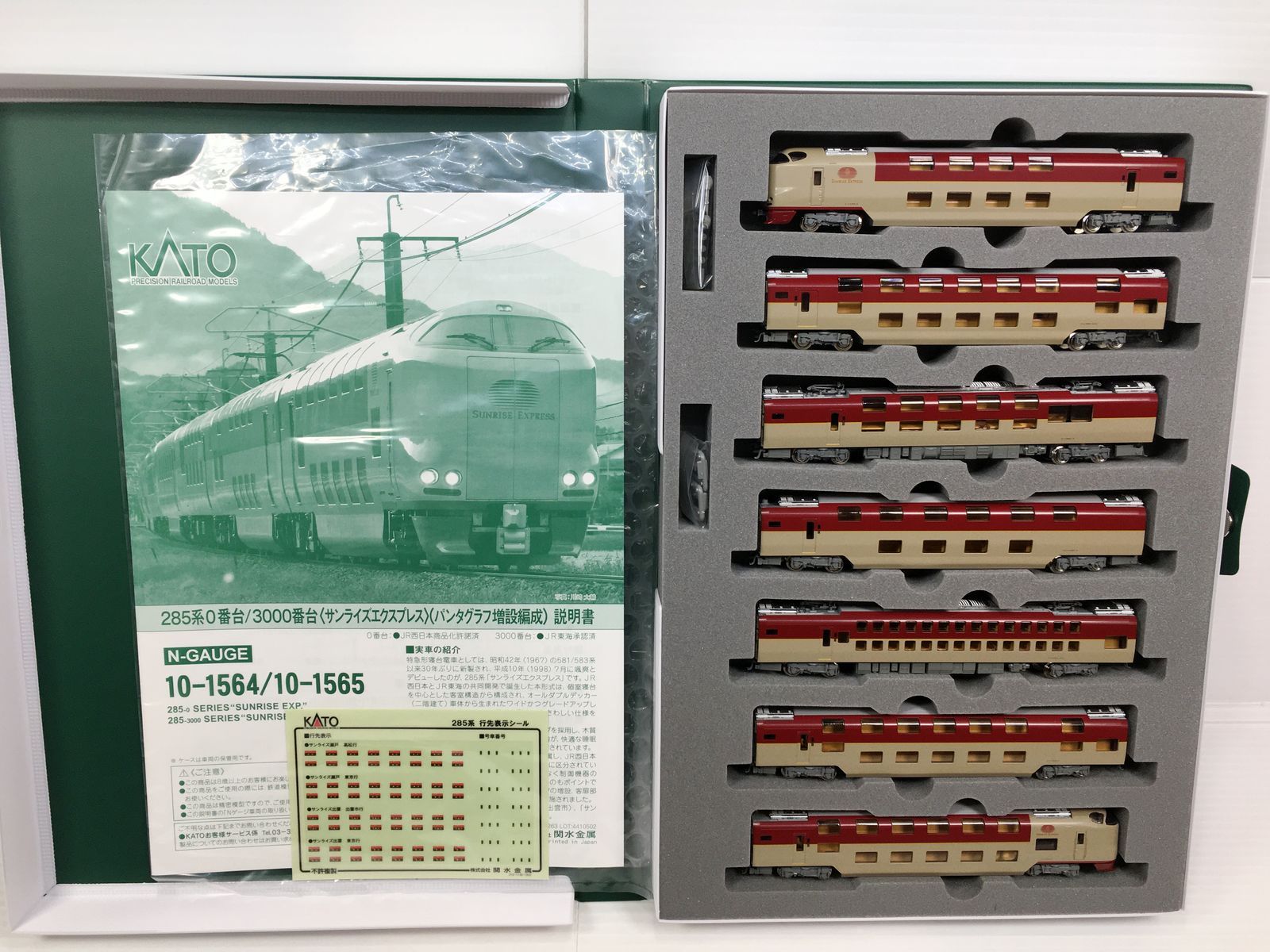 285系パンタグラフ増設編成 285系3000番台 「サンライズエクスプレス」 (パンタグラフ増設