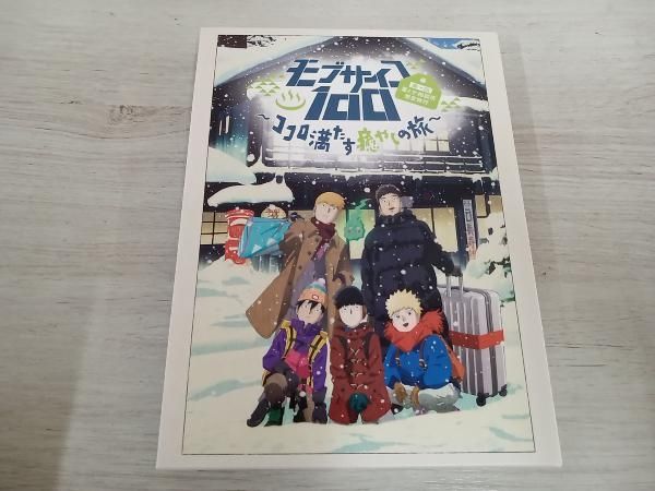 モブサイコ100 第一回 霊とか相談所慰安旅行 ~ココロ満たす癒やしの旅  