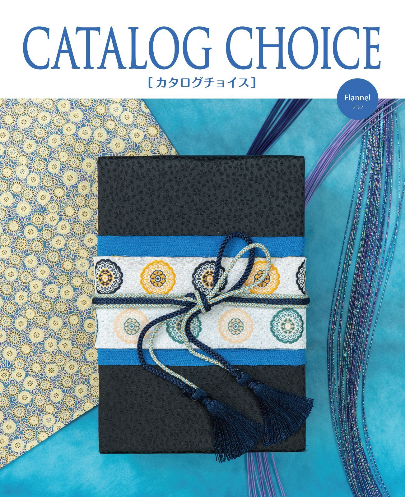 カタログギフト フラノコース メーカー リンベル 156ページ 商品掲載点数 約520点 雑貨約430点 食品約90点 贈り物 父の日 母の日 プレゼント 内祝 引出物 M