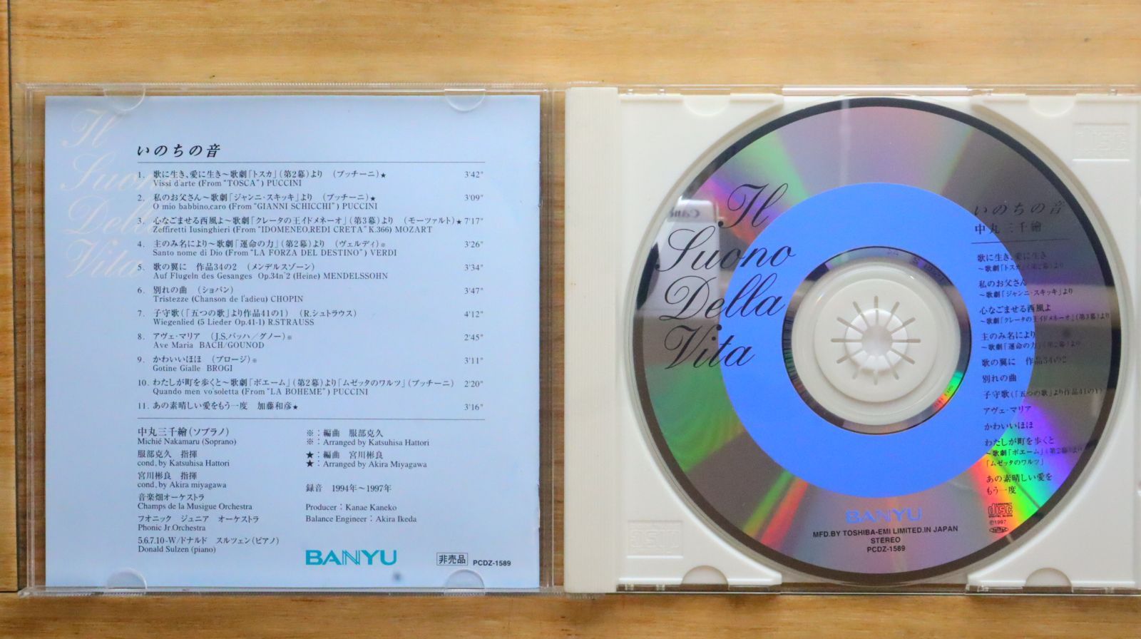 中古CD☆その他CD/□ 中丸三千繪 いのちの音 【PCDZ1589/+++++++C05570
