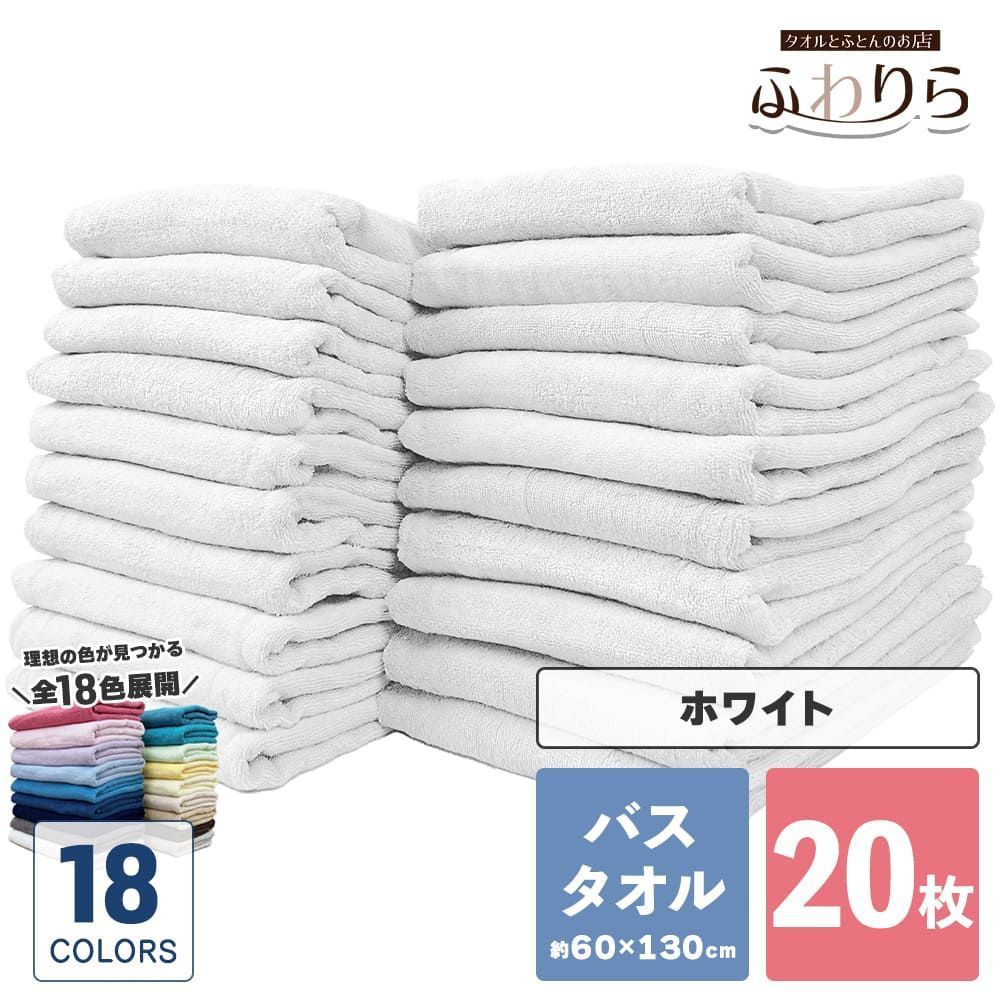 今治タオル　バスタオル　２０枚　白　ホワイト　吸水性　まとめ売り 今治タオルバスタオル20枚白ホワイト吸水性まとめ売り