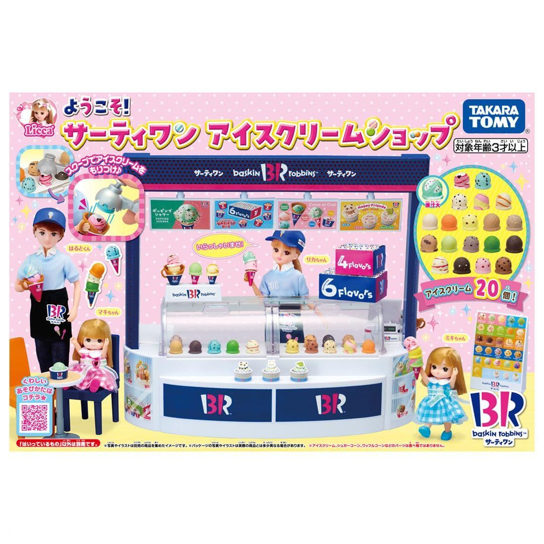 【人気商品】アイスクリームショップ 着せ替え サーティワン おままごと ようこそ! おもちゃ リカちゃん 3歳以上 タカラトミー