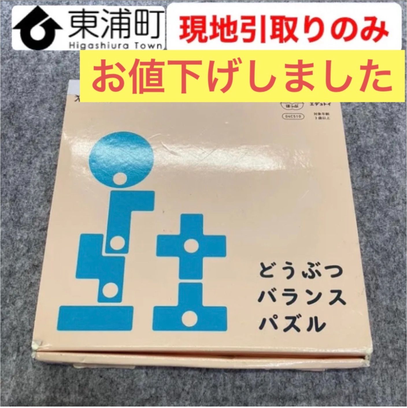 ベネッセ こどもちゃれんじ ほっぷエデュトイ 浅 【どうぶつバランスパズル】