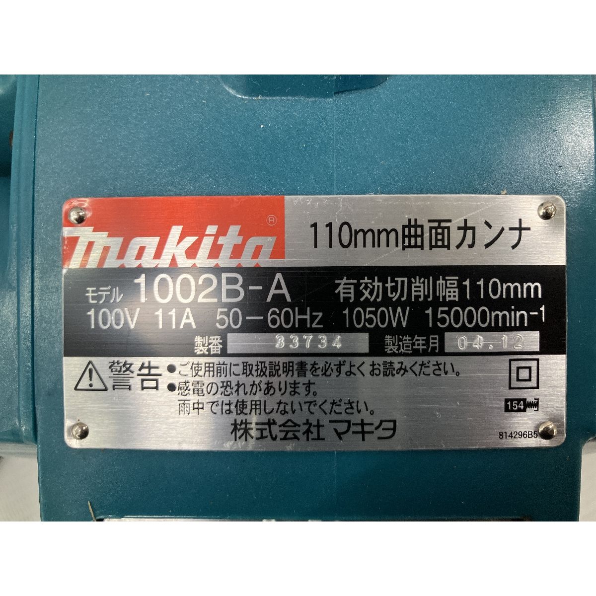 電動工具 開封品