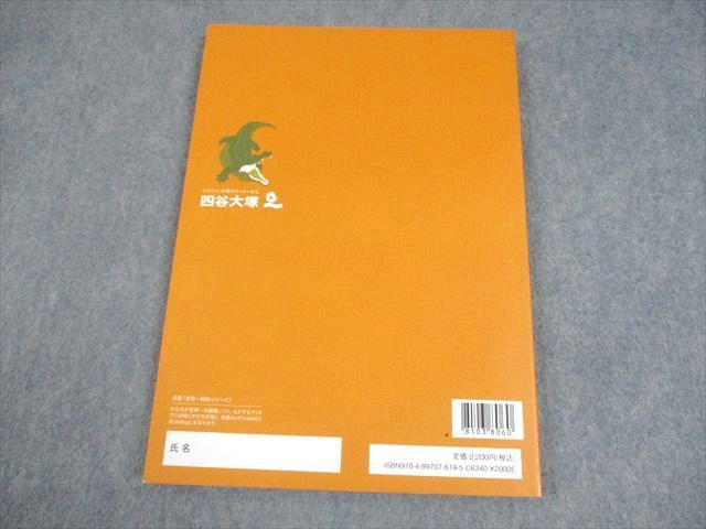 四谷大塚 小5 理科 予習シリーズ 上 2024 013S2B - メルカリ