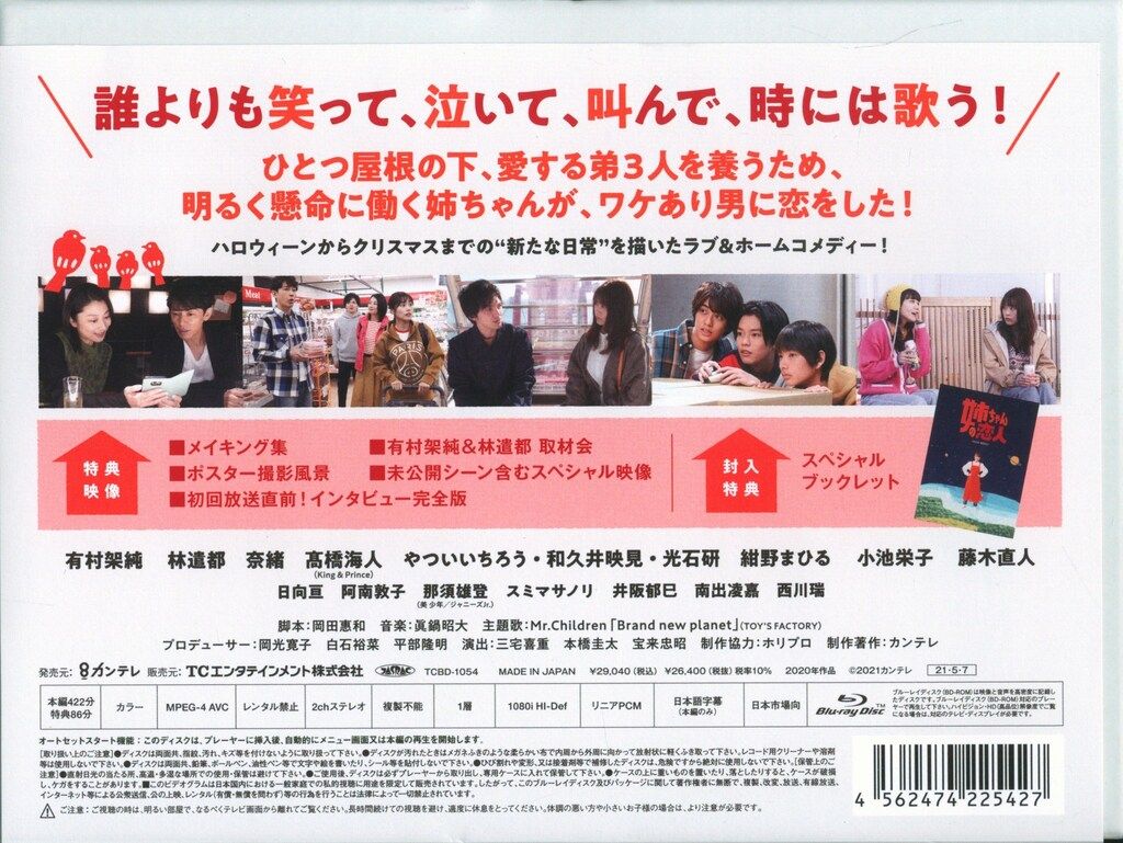 ドラマBlu ray 姉ちゃんの恋人 Blu BOX