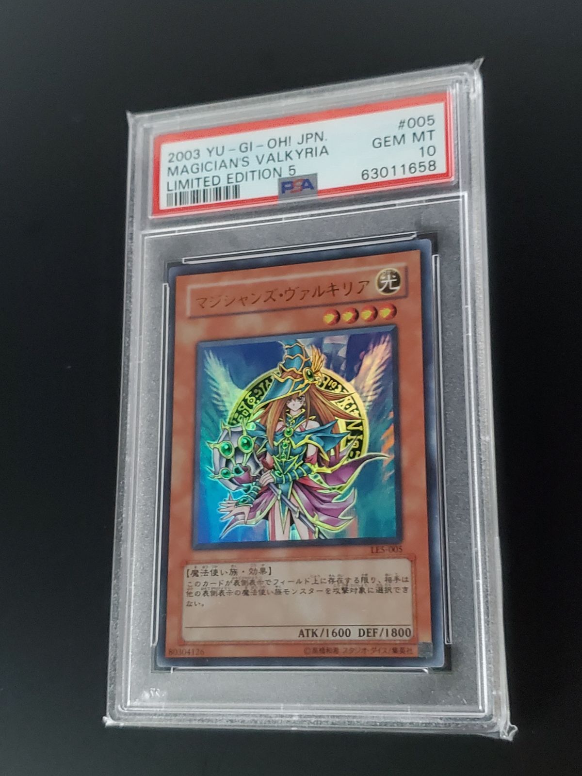 遊戯王 2003年 マジシャンズヴァルキリア PSA9 リミテッドエディション 