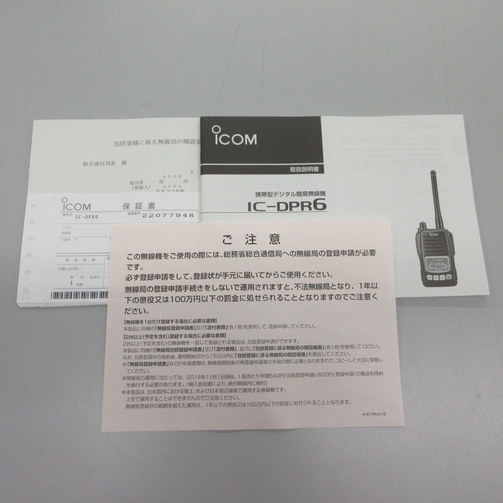 ICOM ID-800 V/U 20w アマチュア無線 モービル機 無線機 アイコム