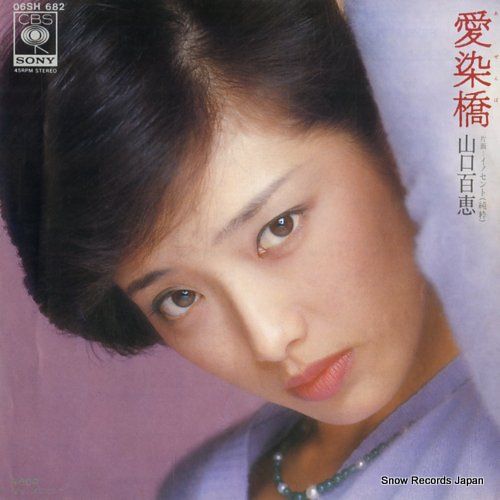 山口百恵 レコード 山口百恵 / 絶体絶命 [7inch - 06SH 370]：JAPANESE：アナログ