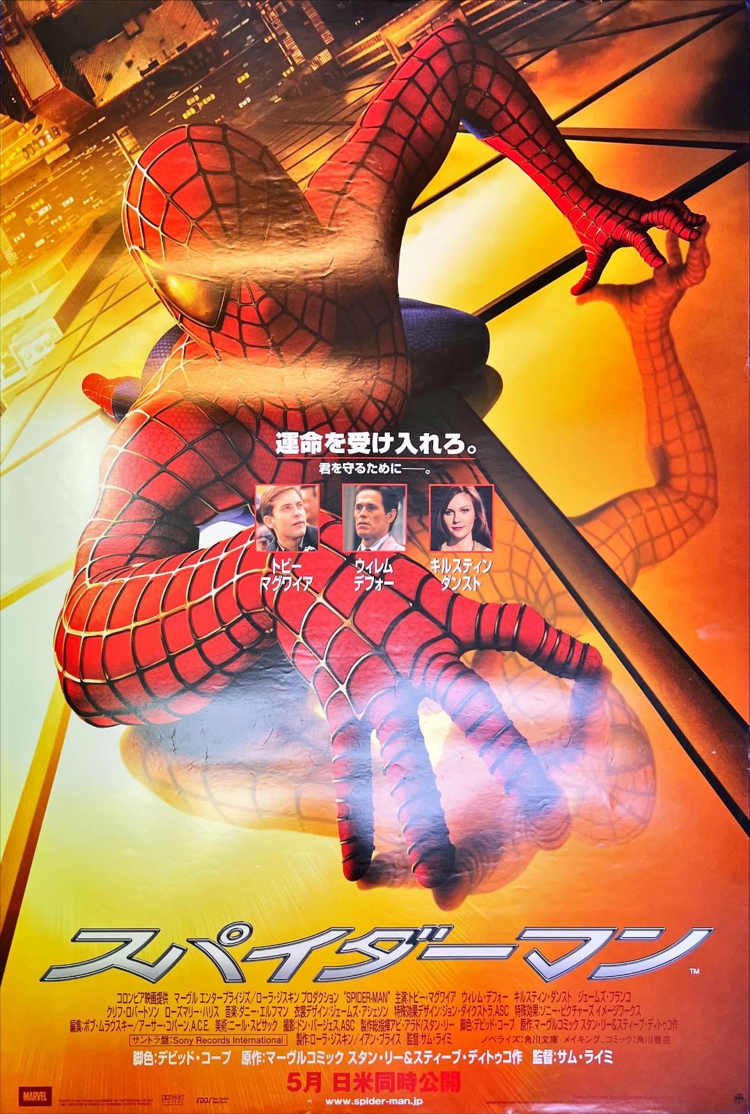 スパイダーマン』映画B2判オリジナルポスター - メルカリ