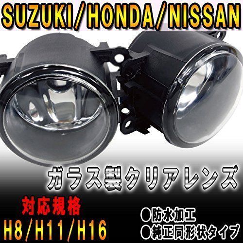 新品 純正交換タイプ ガラスフォグランプ 左右セット 耐熱性 日産NISSAN LED HID対応 H8/H11/H16