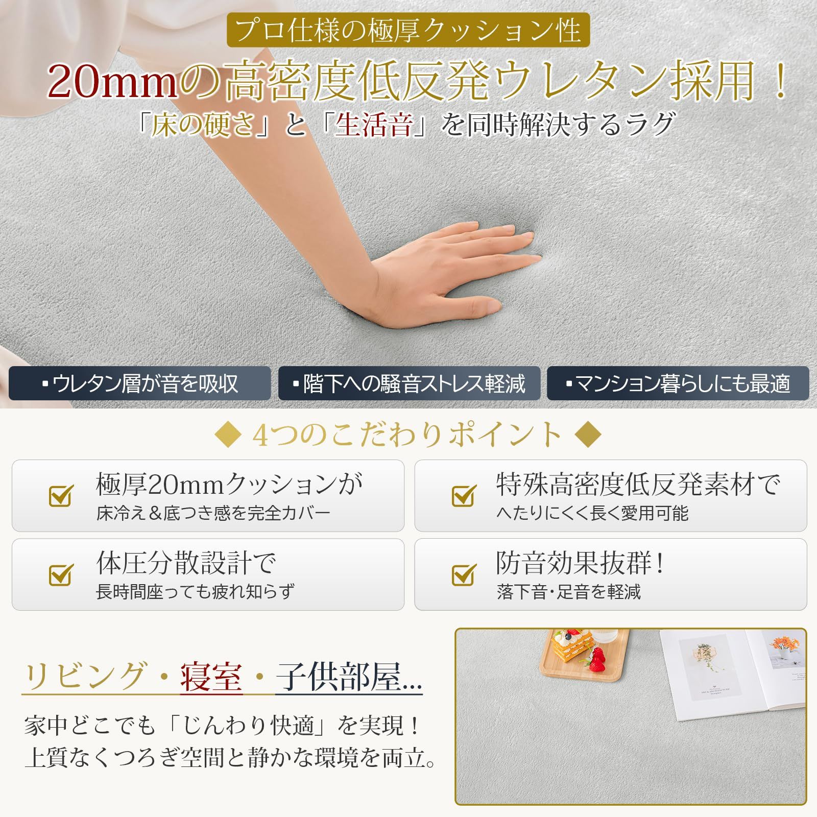 着脱式ラグ 低反発ラグ