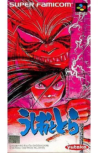 スーパーファミコンソフト うしおととら