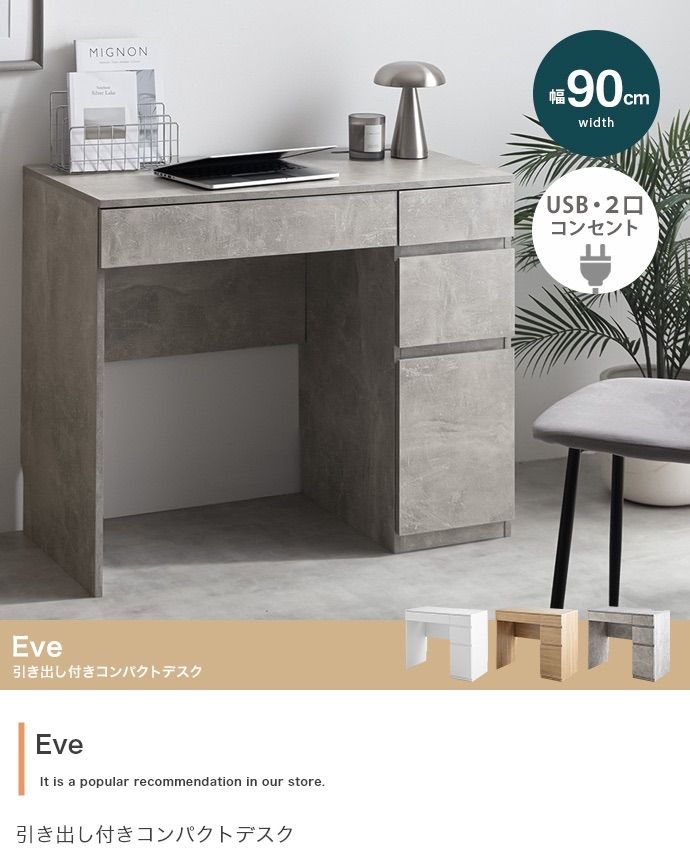 幅90cm 引き出し付きコンパクトデスク