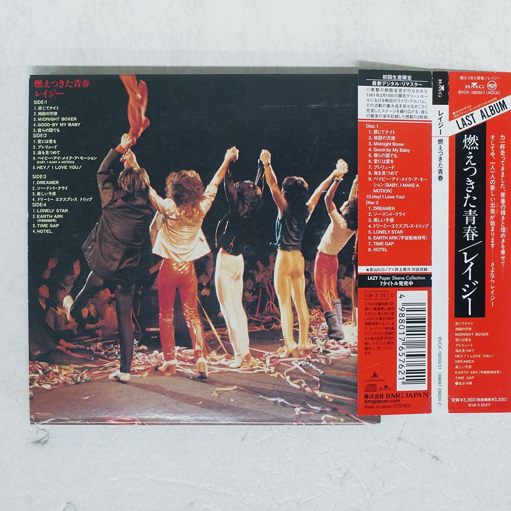 帯 盤 レイジー|燃えつきた青春|BMG JAPAN BVCK18030 CD □