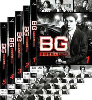BG 身辺警護人 5枚セット 第1話～第9話 全巻セット 邦画 DVD レンタル落ち