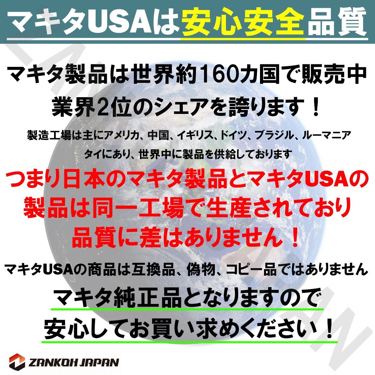 マキタ